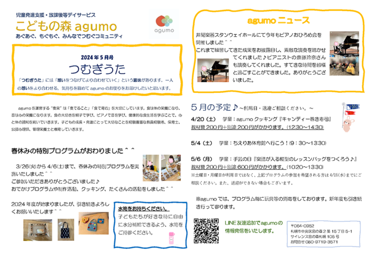 5月号のおたよりです♪ | agumo